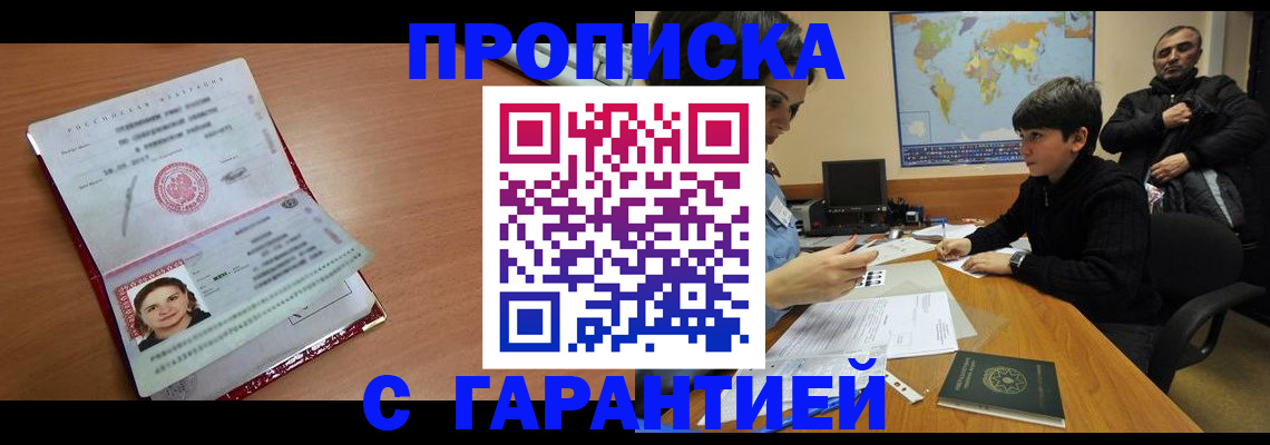 временная регистрация для школы в Колпашево