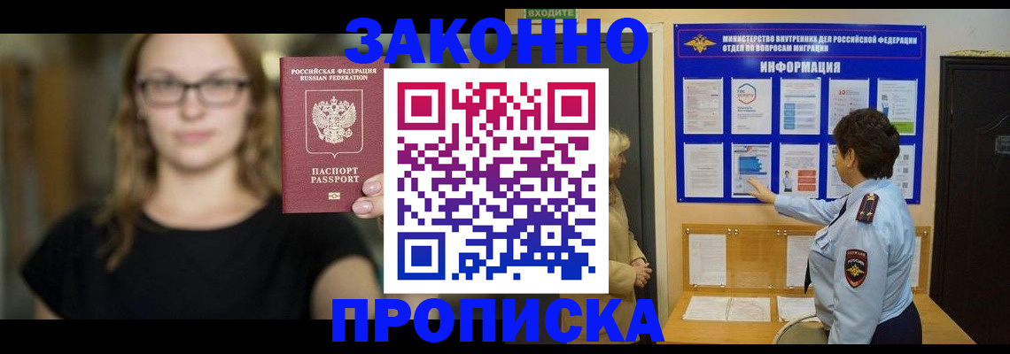 прописка 2025 в Колпашево