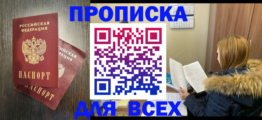 временная регистрация в квартире в Колпашево