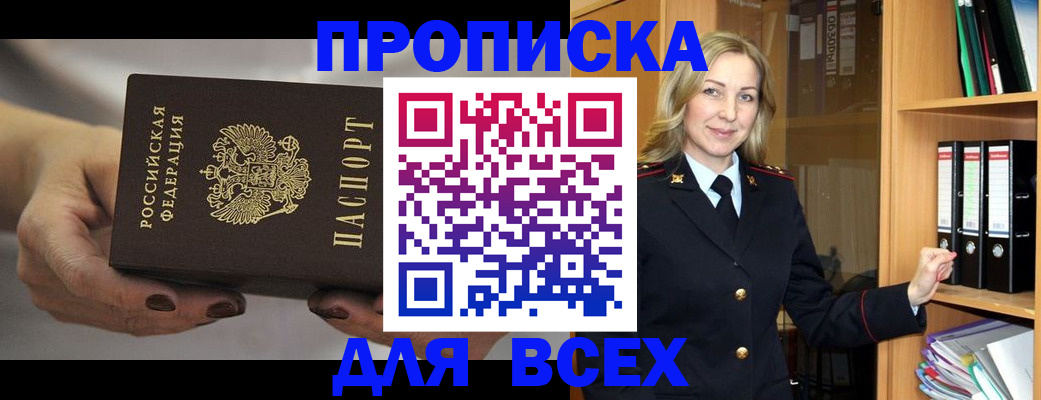 прописка для школы в Колпашево