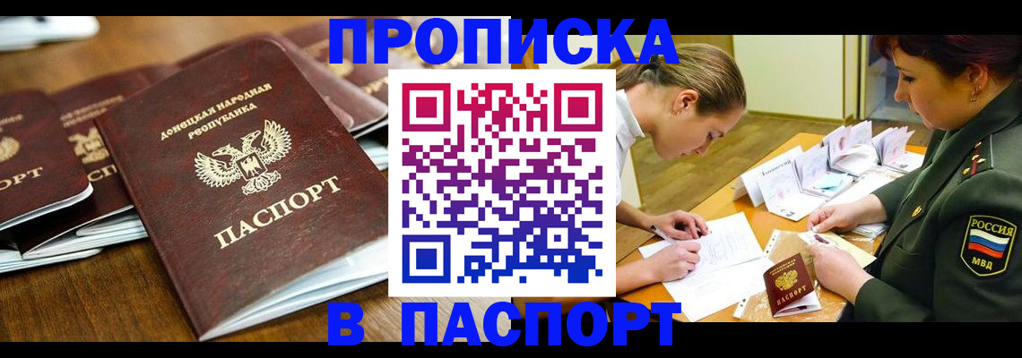 временная прописка в Колпашево